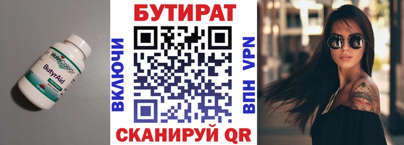 Купить  Ува  Бутират 99% 