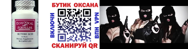 Бутират 1.4BDO Ува